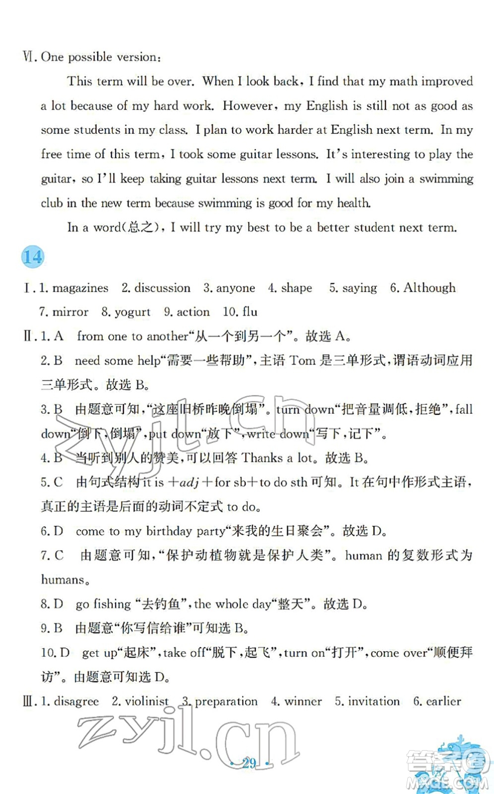 安徽教育出版社2022寒假作業(yè)八年級(jí)英語人教版答案
