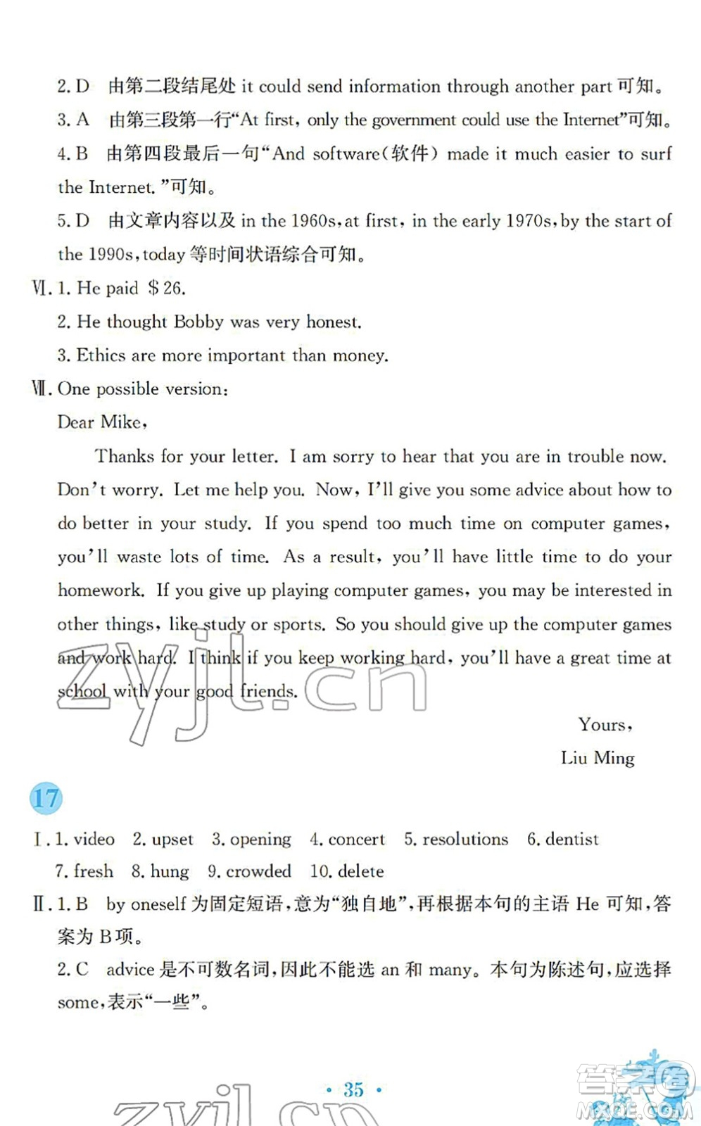 安徽教育出版社2022寒假作業(yè)八年級(jí)英語人教版答案