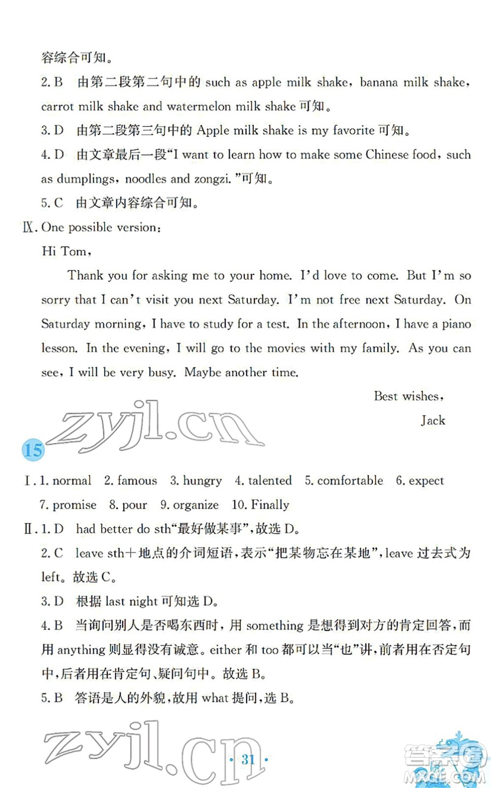 安徽教育出版社2022寒假作業(yè)八年級(jí)英語人教版答案