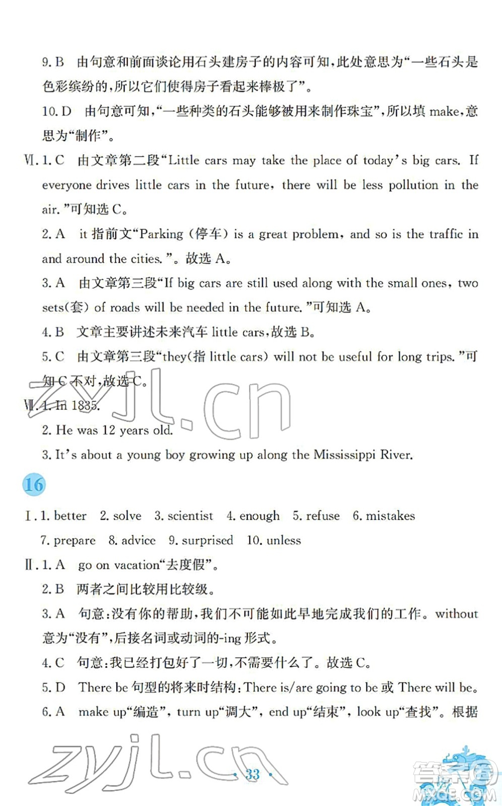 安徽教育出版社2022寒假作業(yè)八年級(jí)英語人教版答案