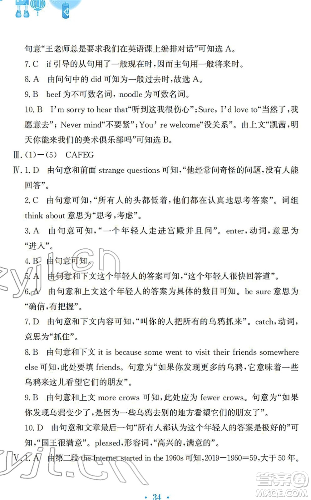 安徽教育出版社2022寒假作業(yè)八年級(jí)英語人教版答案