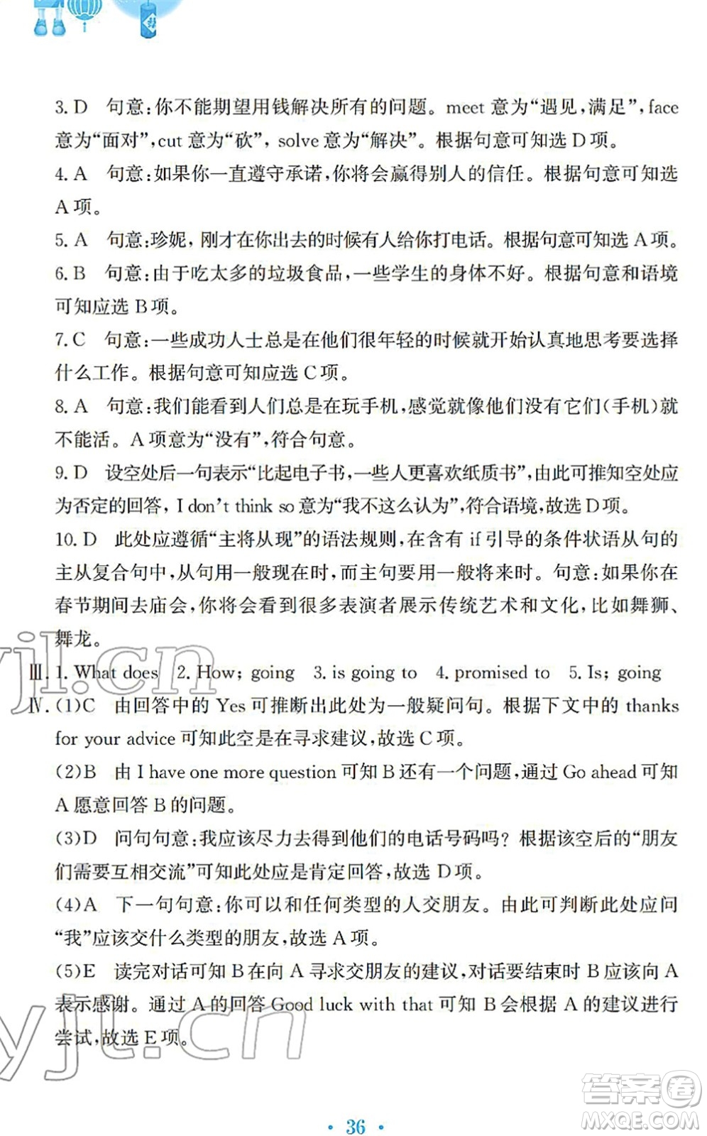 安徽教育出版社2022寒假作業(yè)八年級(jí)英語人教版答案