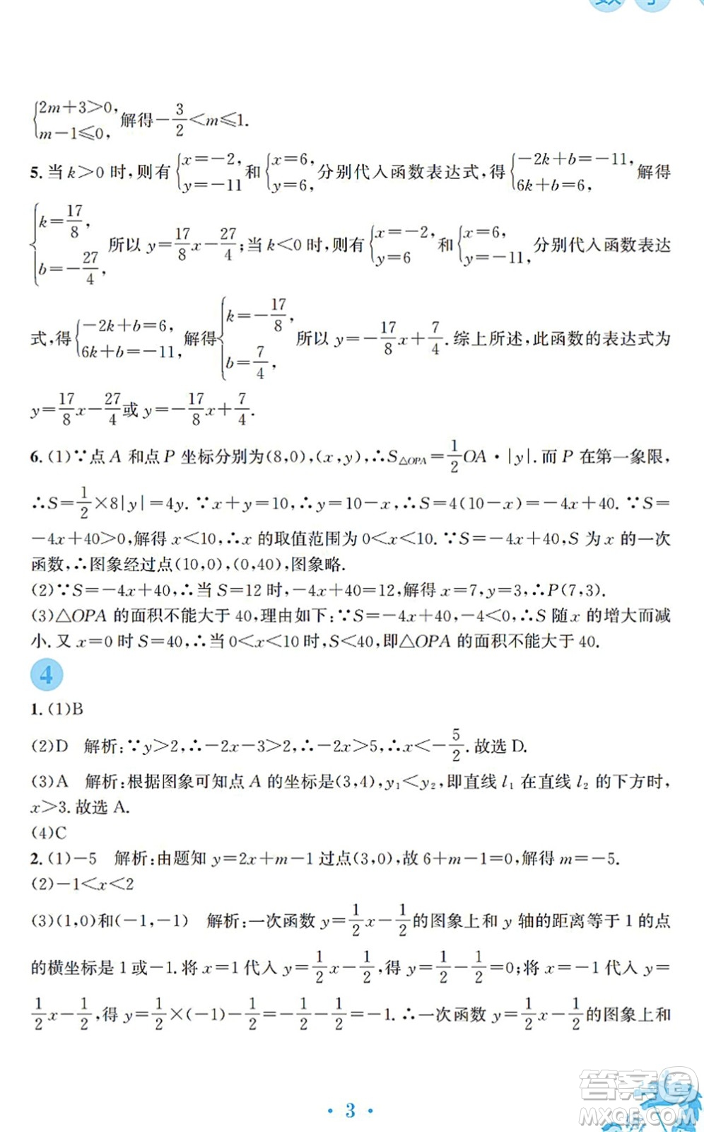 安徽教育出版社2022寒假作業(yè)八年級數(shù)學(xué)通用版S答案