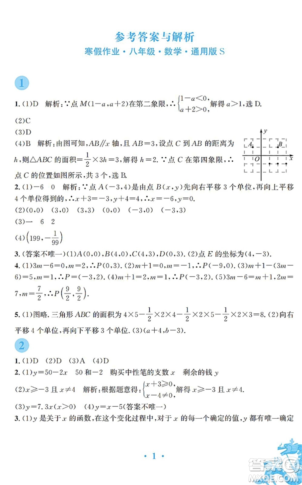 安徽教育出版社2022寒假作業(yè)八年級數(shù)學(xué)通用版S答案