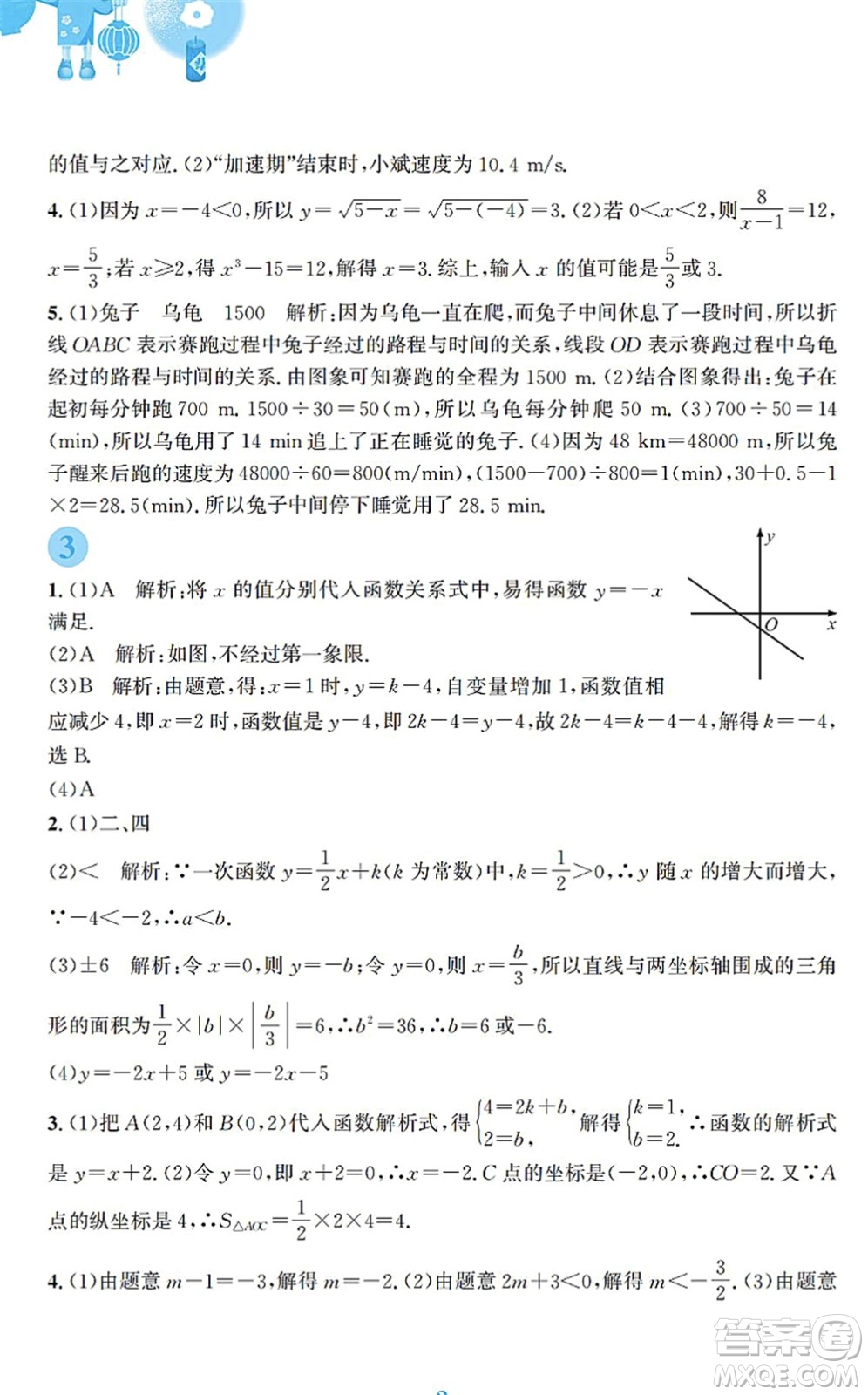安徽教育出版社2022寒假作業(yè)八年級數(shù)學(xué)通用版S答案