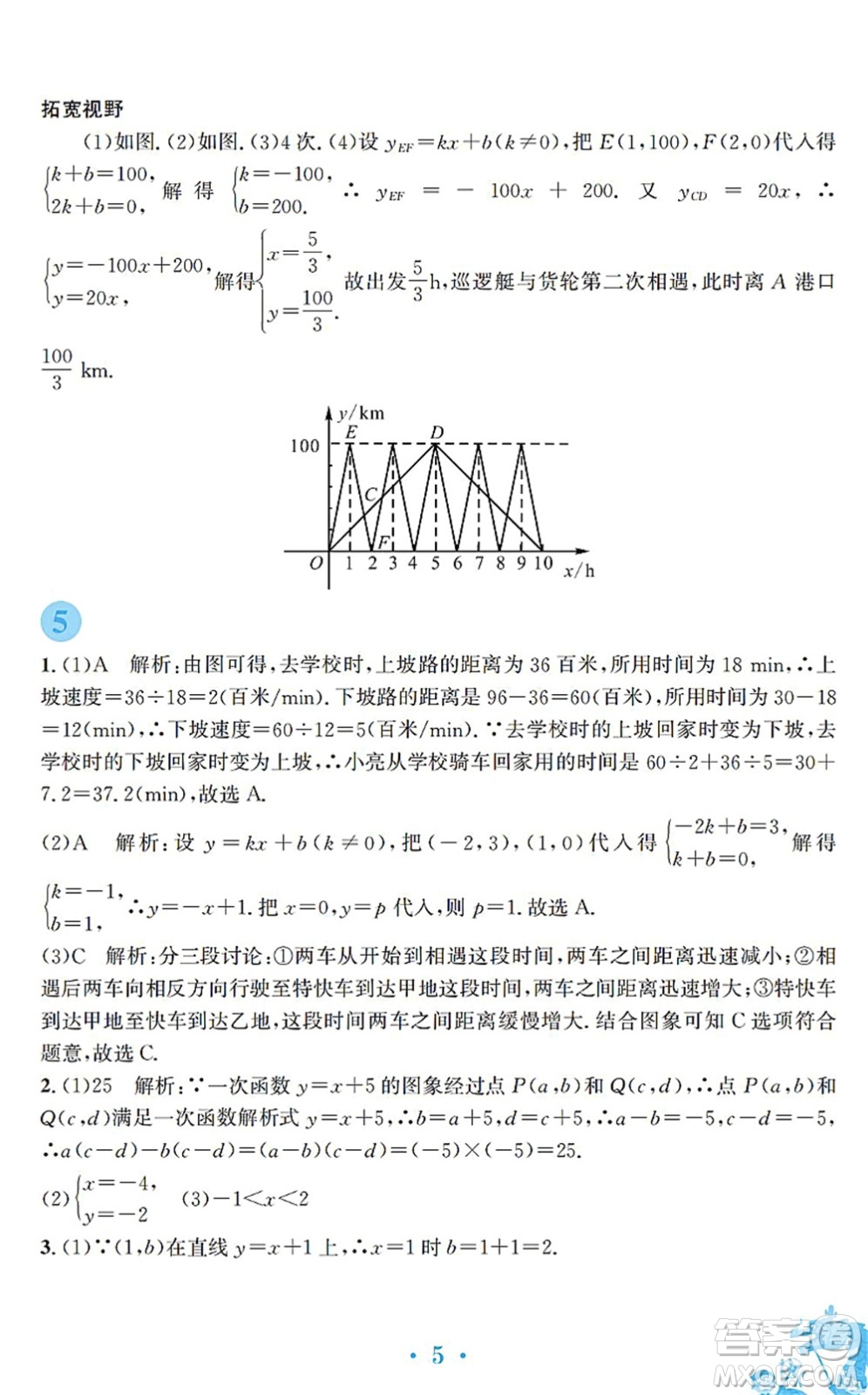 安徽教育出版社2022寒假作業(yè)八年級數(shù)學(xué)通用版S答案