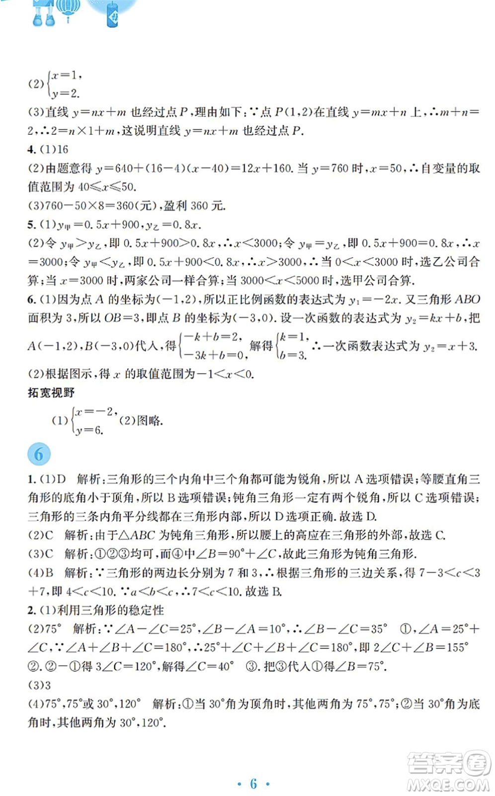 安徽教育出版社2022寒假作業(yè)八年級數(shù)學(xué)通用版S答案