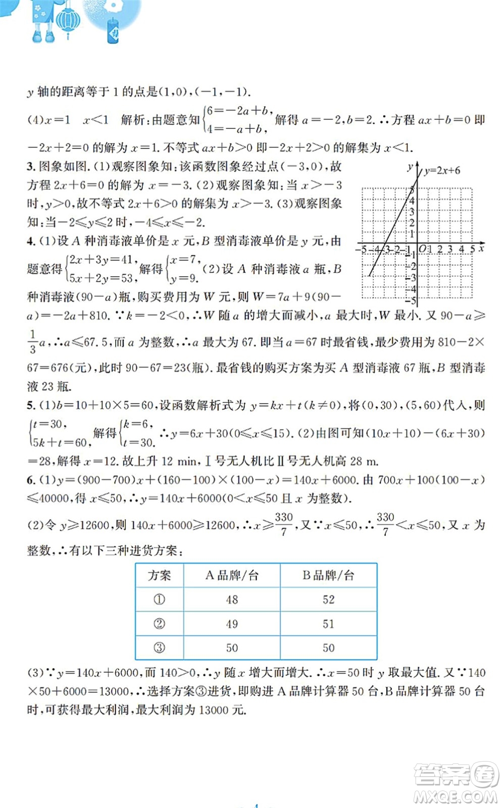 安徽教育出版社2022寒假作業(yè)八年級數(shù)學(xué)通用版S答案