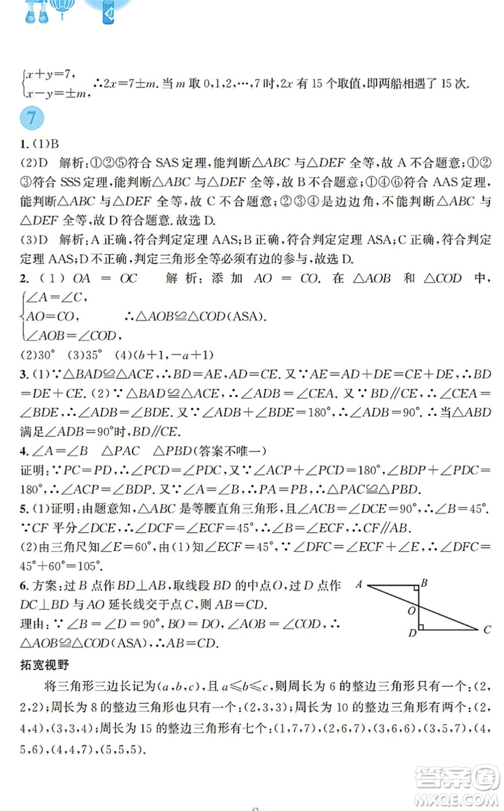 安徽教育出版社2022寒假作業(yè)八年級數(shù)學(xué)通用版S答案
