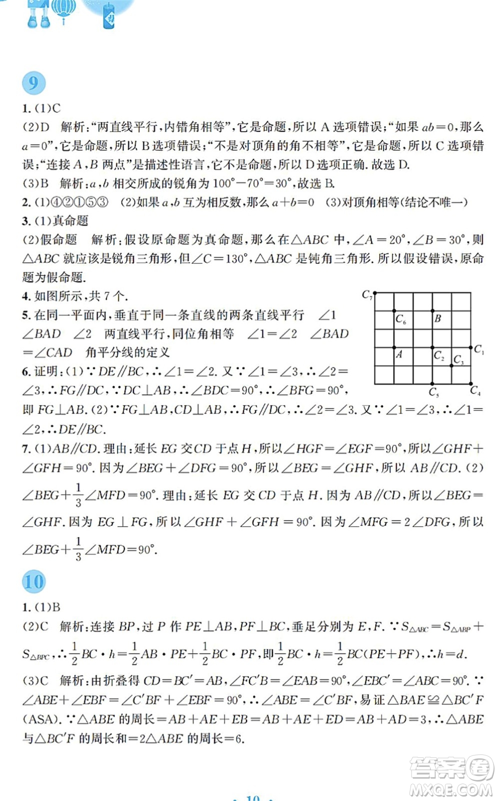 安徽教育出版社2022寒假作業(yè)八年級數(shù)學(xué)通用版S答案