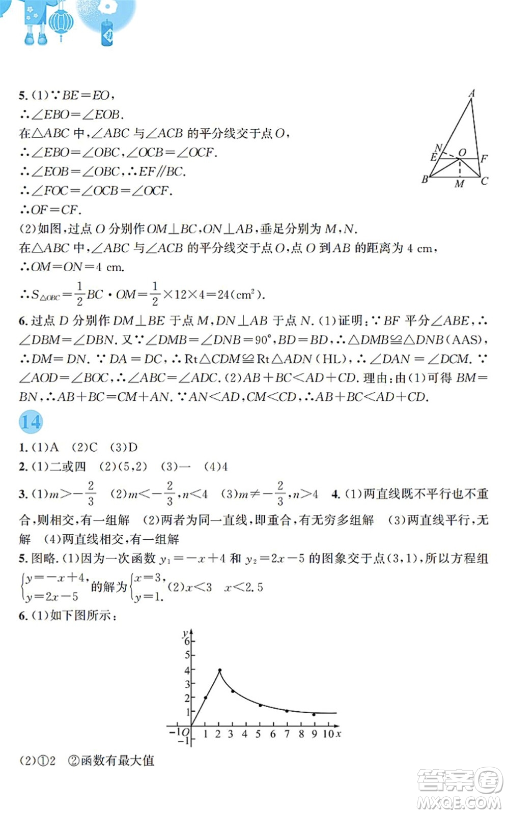安徽教育出版社2022寒假作業(yè)八年級數(shù)學(xué)通用版S答案