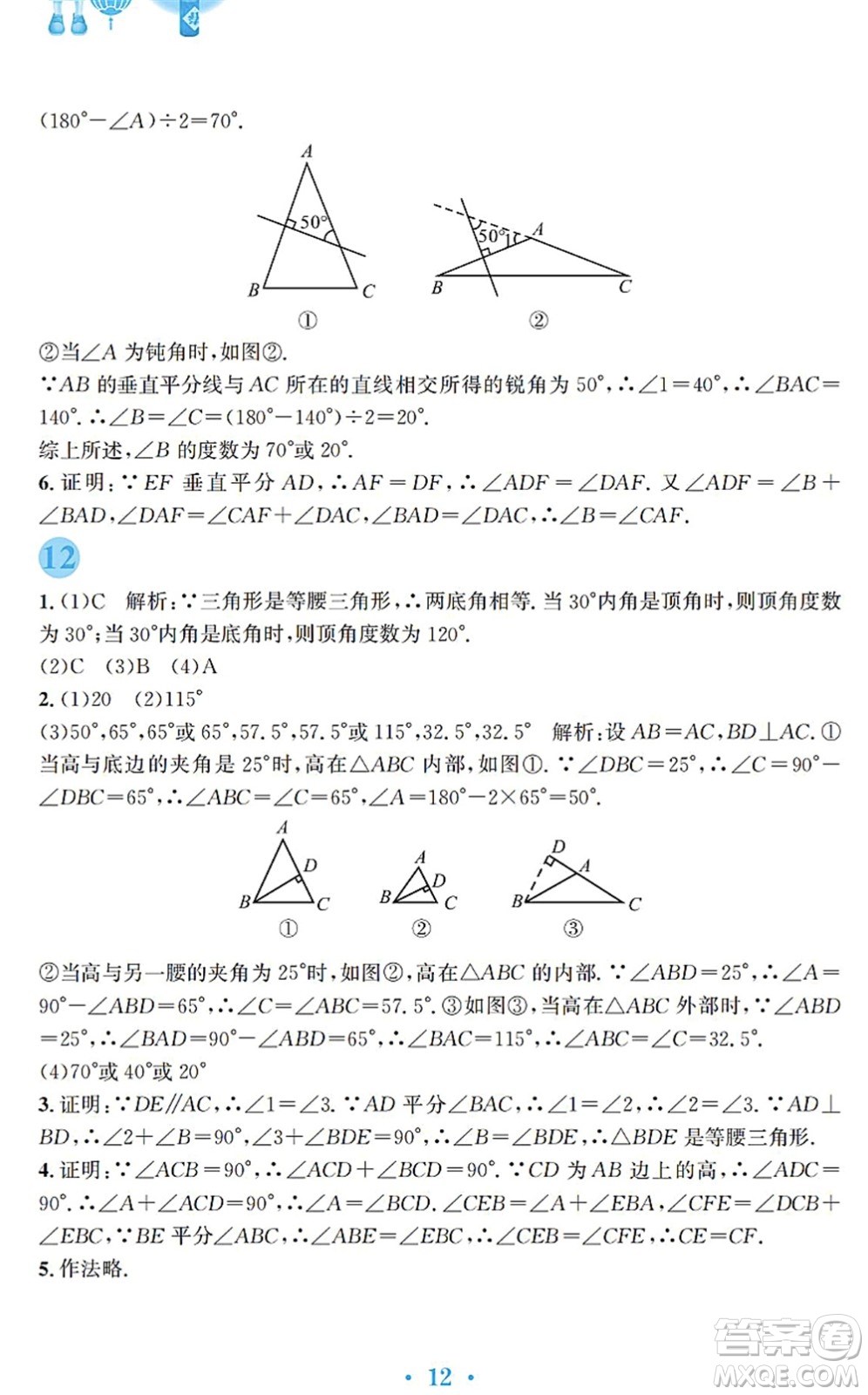 安徽教育出版社2022寒假作業(yè)八年級數(shù)學(xué)通用版S答案