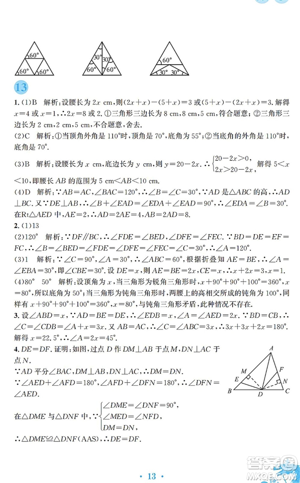安徽教育出版社2022寒假作業(yè)八年級數(shù)學(xué)通用版S答案