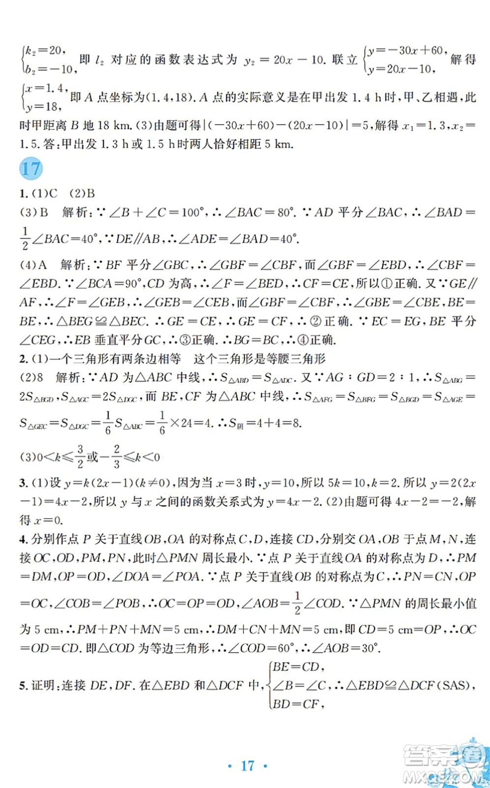 安徽教育出版社2022寒假作業(yè)八年級數(shù)學(xué)通用版S答案