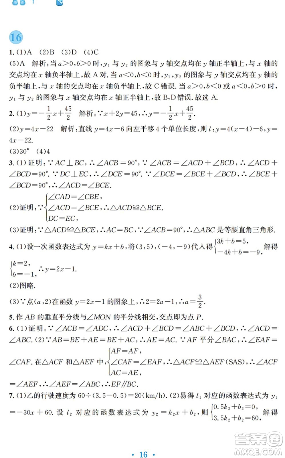 安徽教育出版社2022寒假作業(yè)八年級數(shù)學(xué)通用版S答案