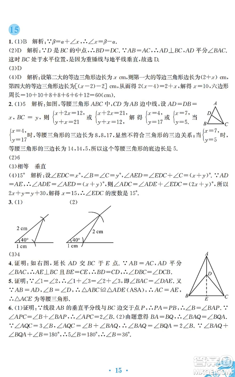 安徽教育出版社2022寒假作業(yè)八年級數(shù)學(xué)通用版S答案
