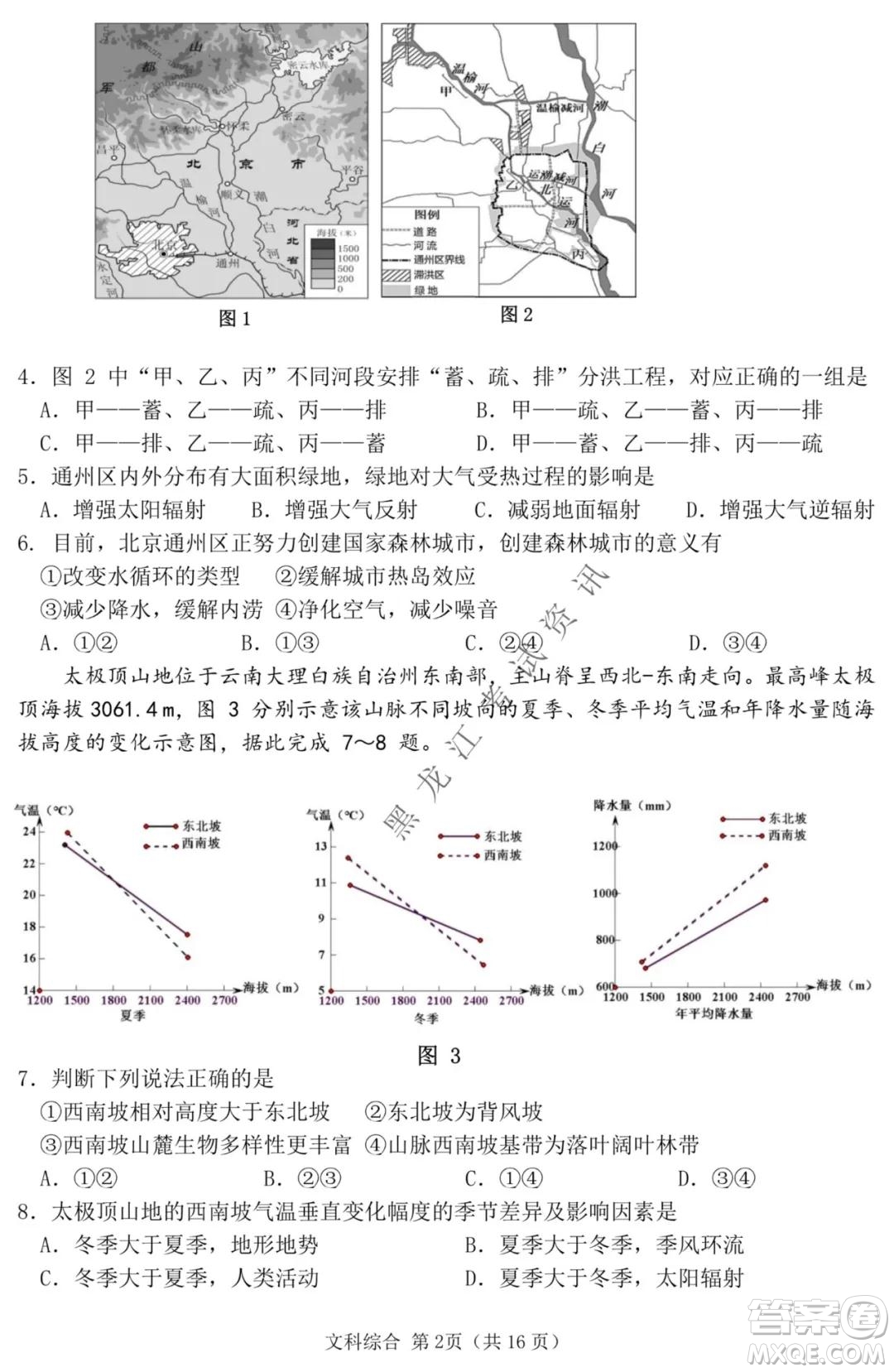 哈三中2021-2022學年度上學期高三學年期末考試文科綜合試題及答案