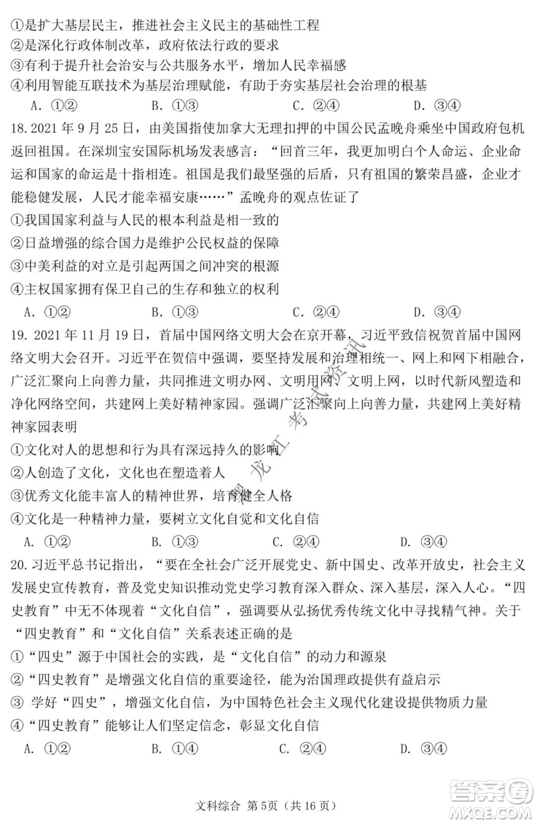 哈三中2021-2022學年度上學期高三學年期末考試文科綜合試題及答案
