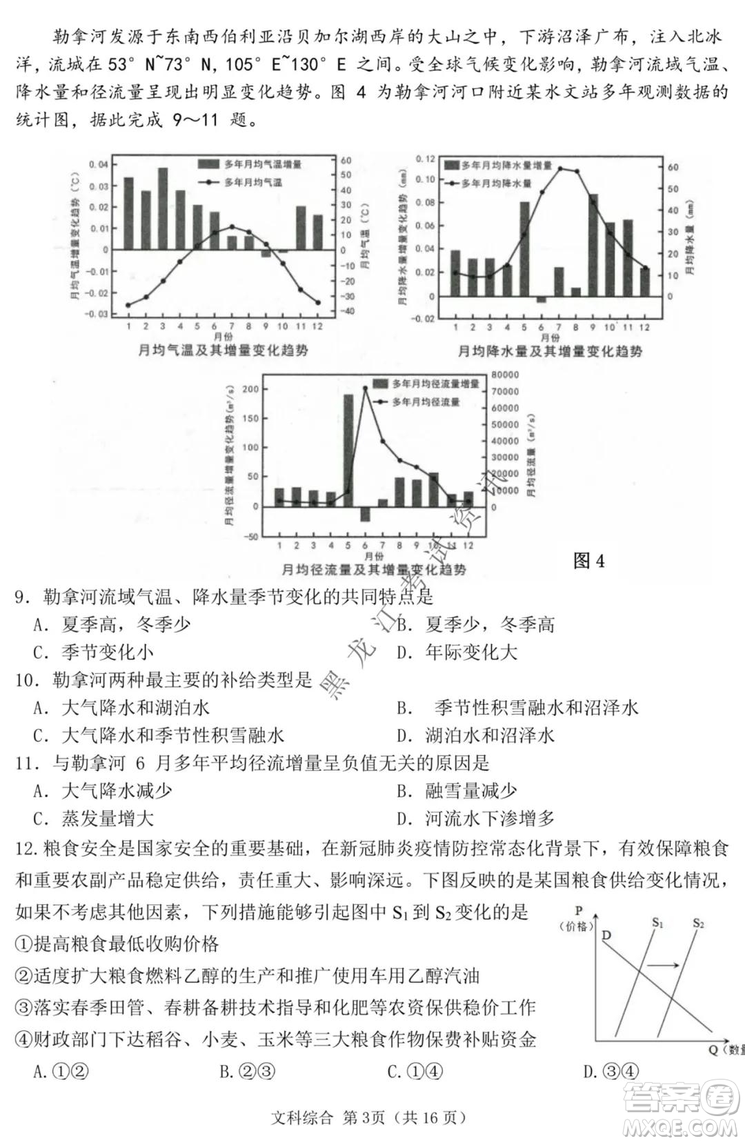 哈三中2021-2022學年度上學期高三學年期末考試文科綜合試題及答案