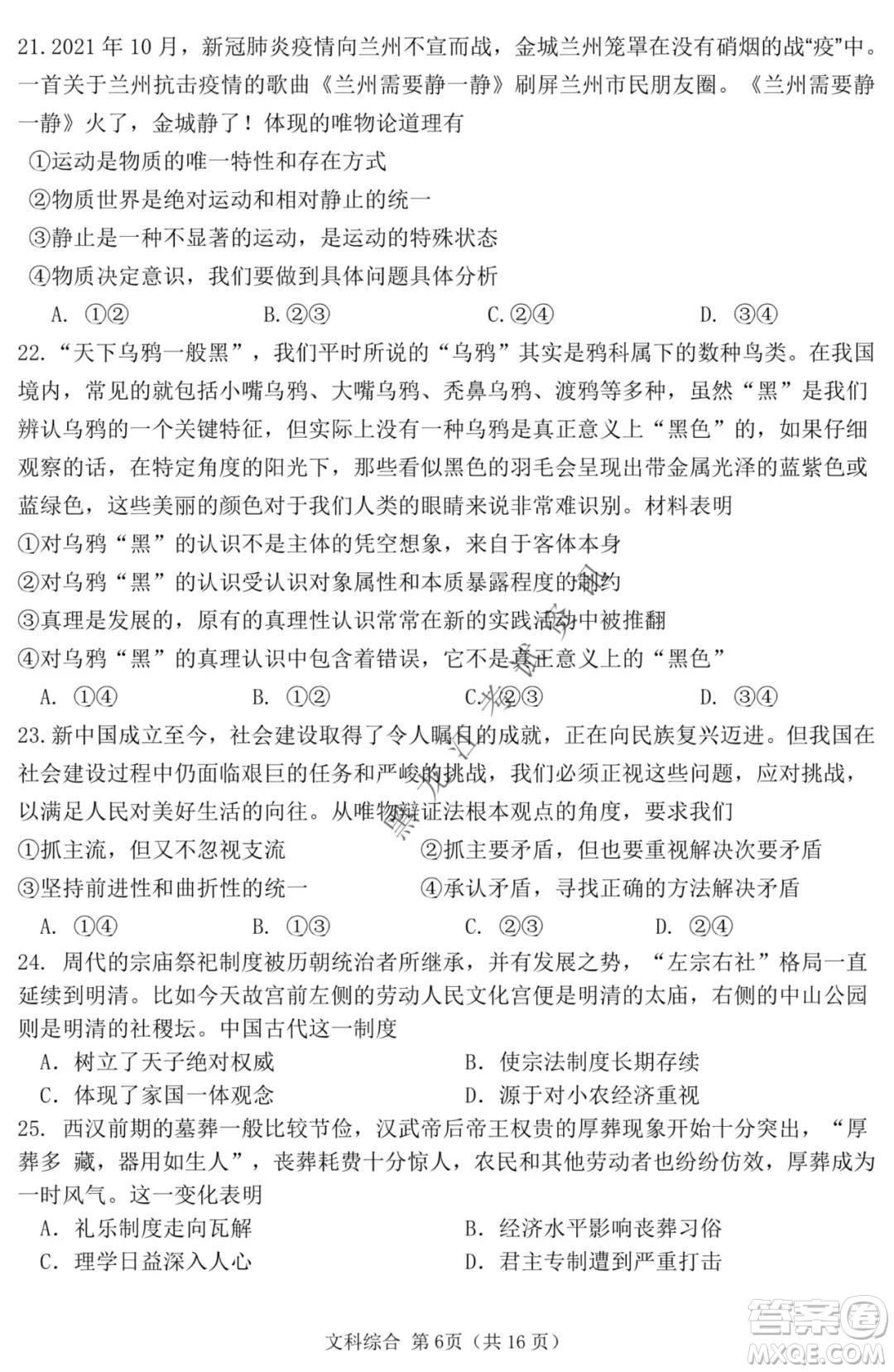 哈三中2021-2022學年度上學期高三學年期末考試文科綜合試題及答案