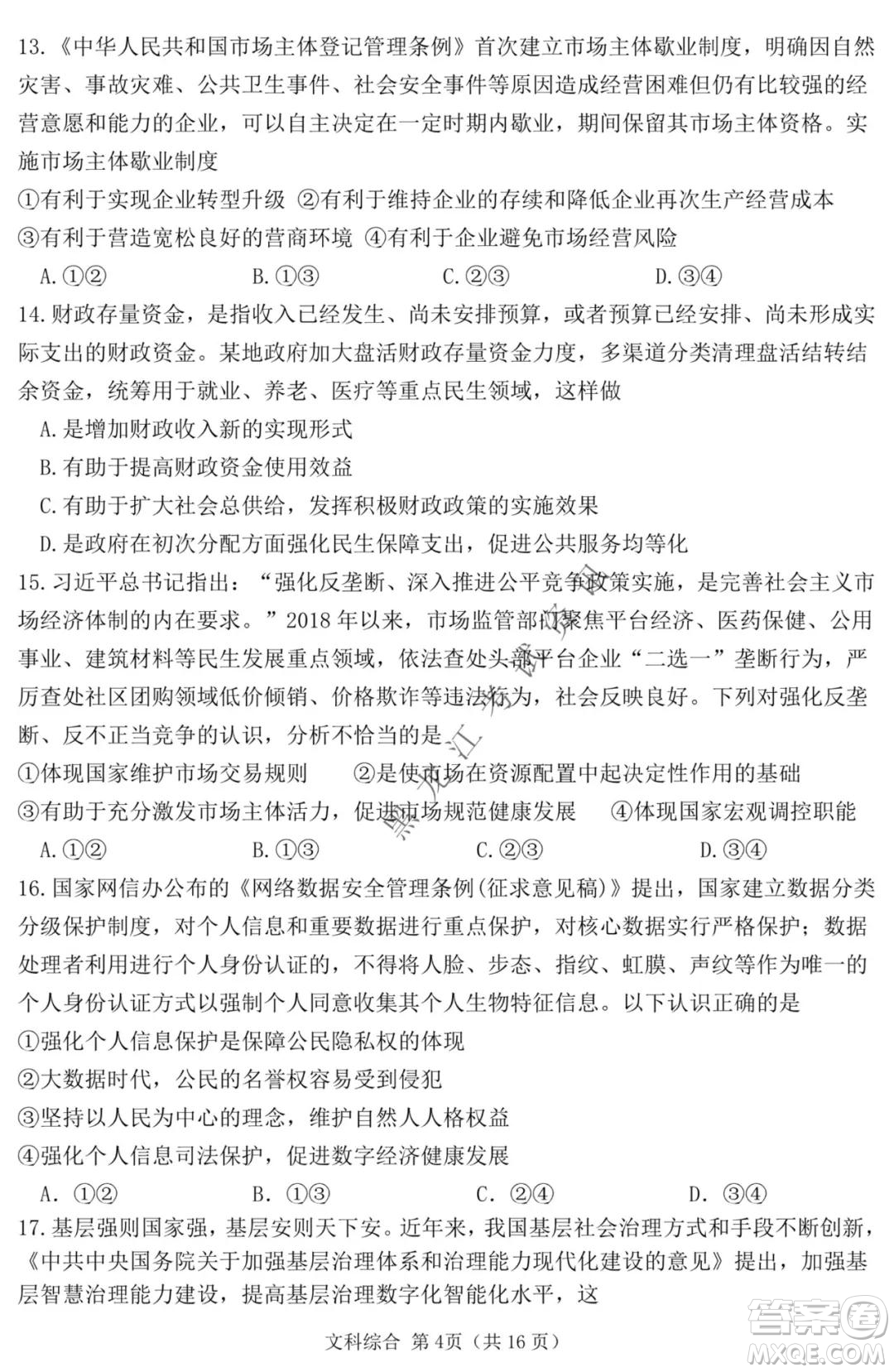 哈三中2021-2022學年度上學期高三學年期末考試文科綜合試題及答案