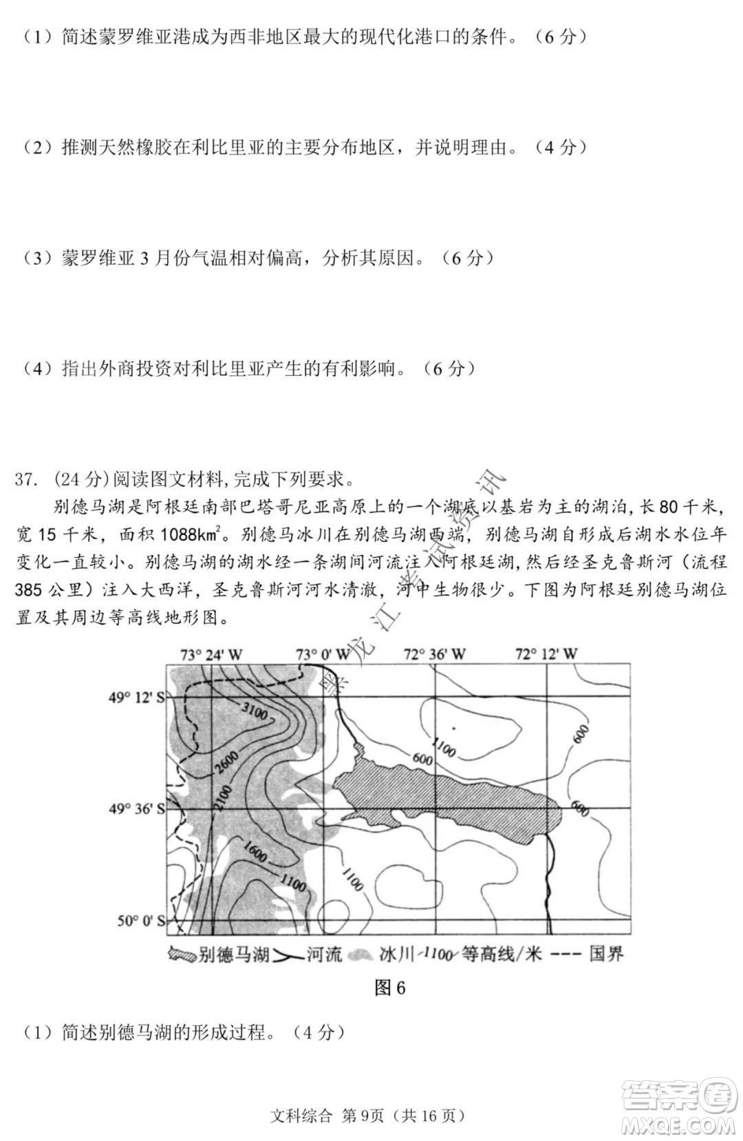 哈三中2021-2022學年度上學期高三學年期末考試文科綜合試題及答案