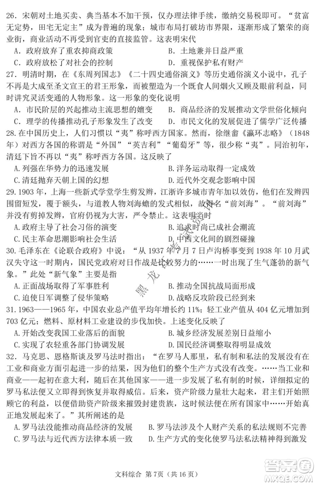 哈三中2021-2022學年度上學期高三學年期末考試文科綜合試題及答案