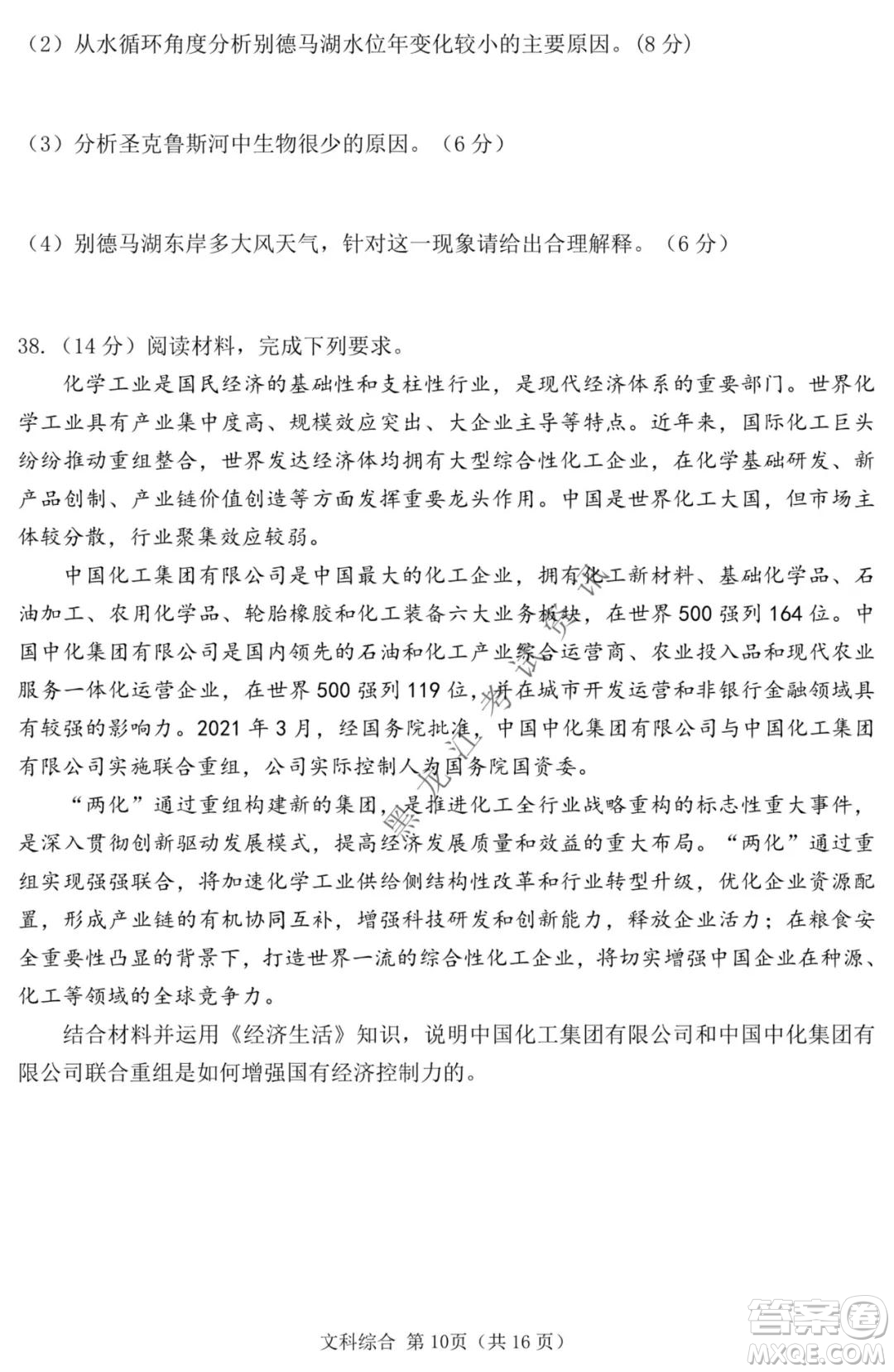 哈三中2021-2022學年度上學期高三學年期末考試文科綜合試題及答案