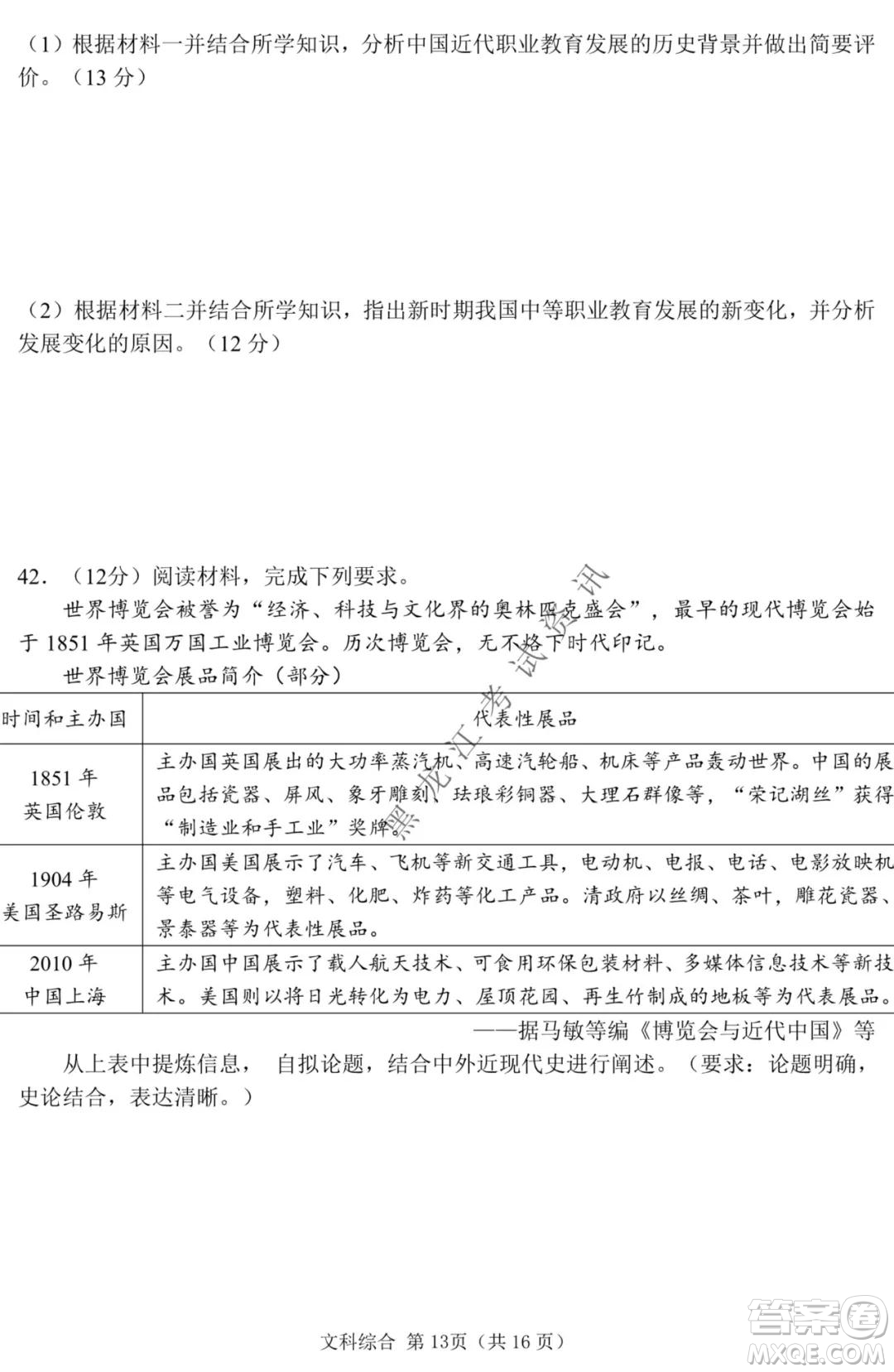 哈三中2021-2022學年度上學期高三學年期末考試文科綜合試題及答案