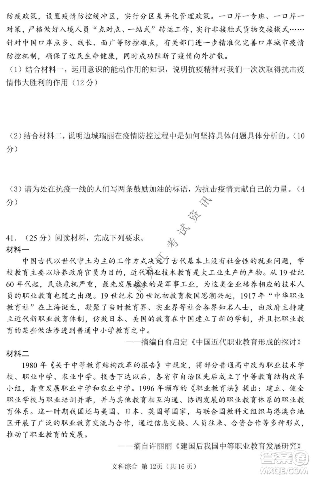 哈三中2021-2022學年度上學期高三學年期末考試文科綜合試題及答案