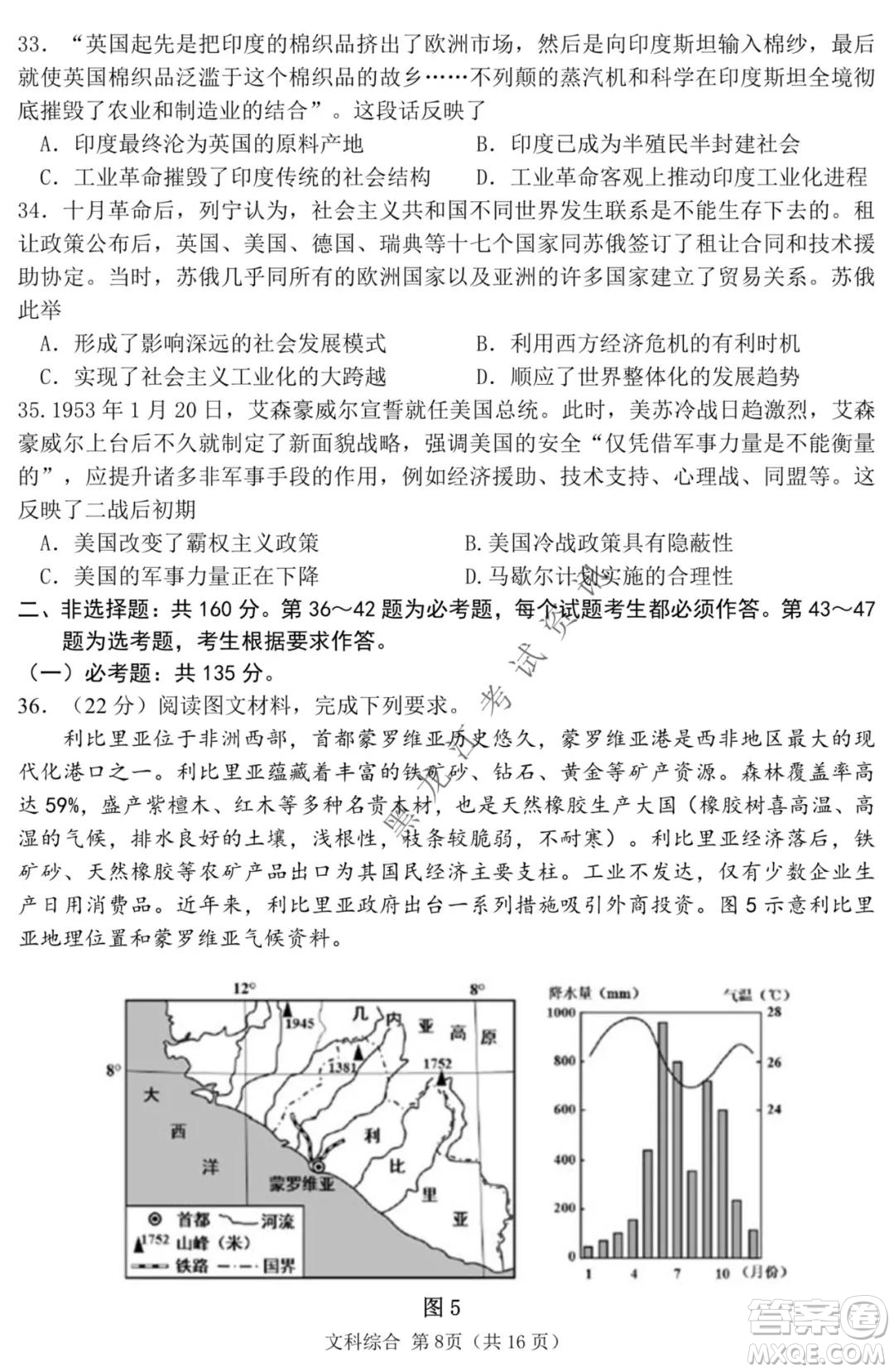 哈三中2021-2022學年度上學期高三學年期末考試文科綜合試題及答案