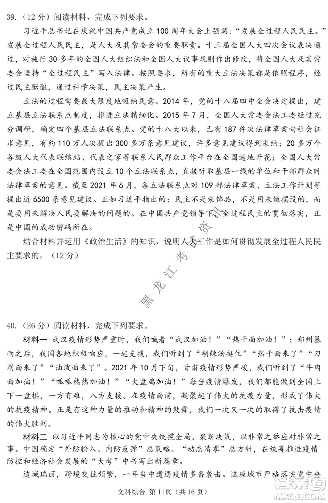 哈三中2021-2022學年度上學期高三學年期末考試文科綜合試題及答案