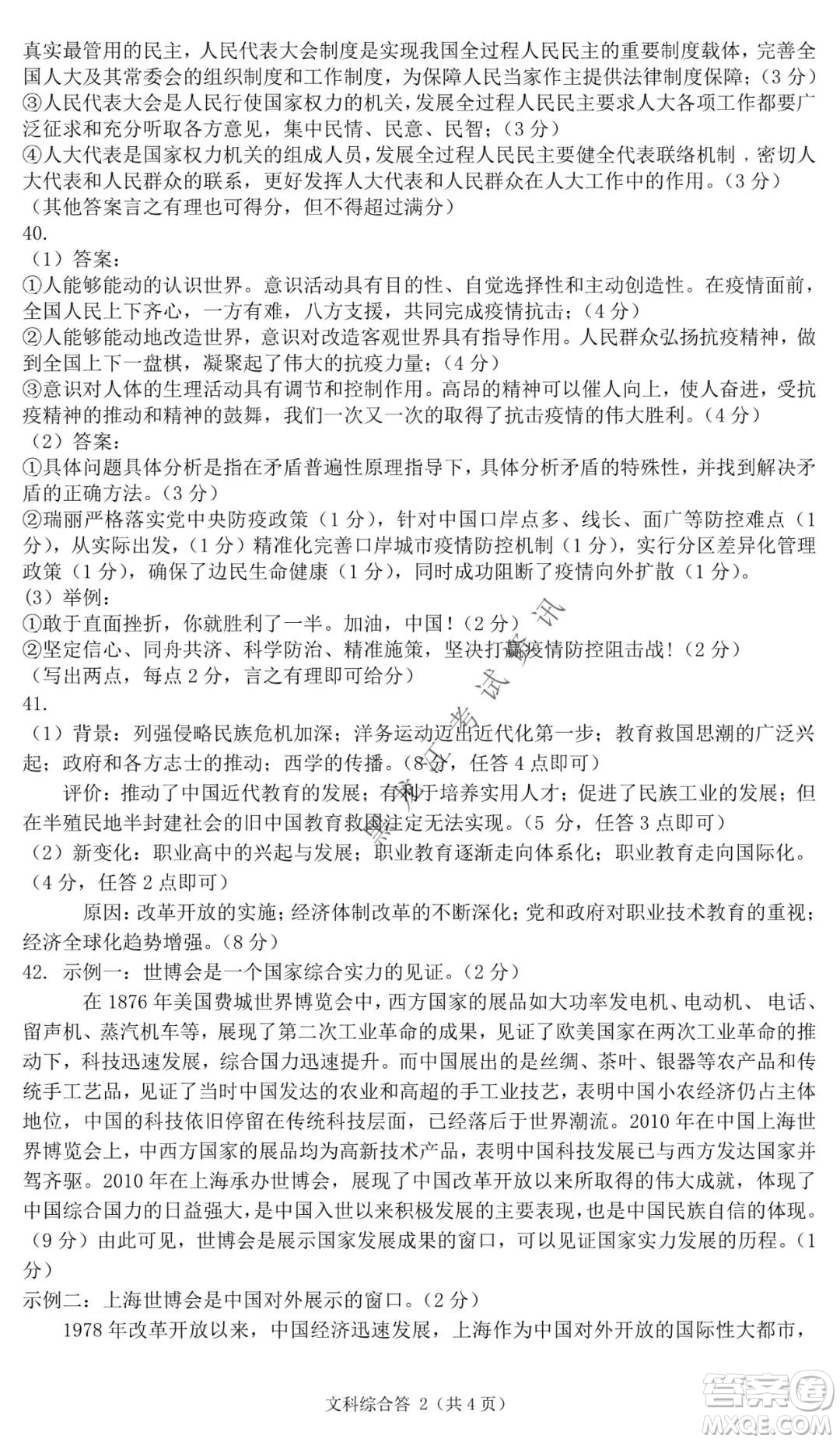哈三中2021-2022學年度上學期高三學年期末考試文科綜合試題及答案