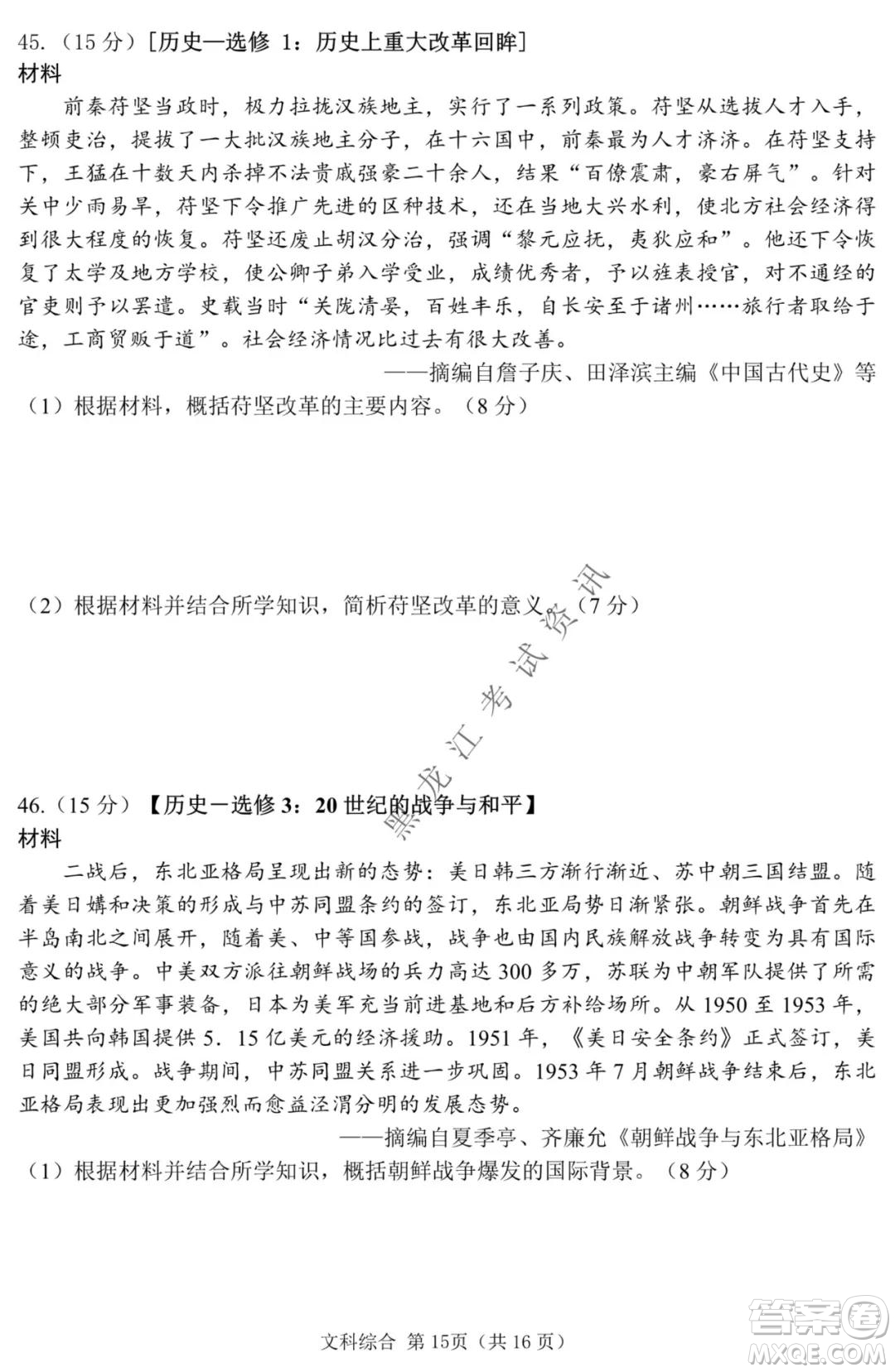 哈三中2021-2022學年度上學期高三學年期末考試文科綜合試題及答案