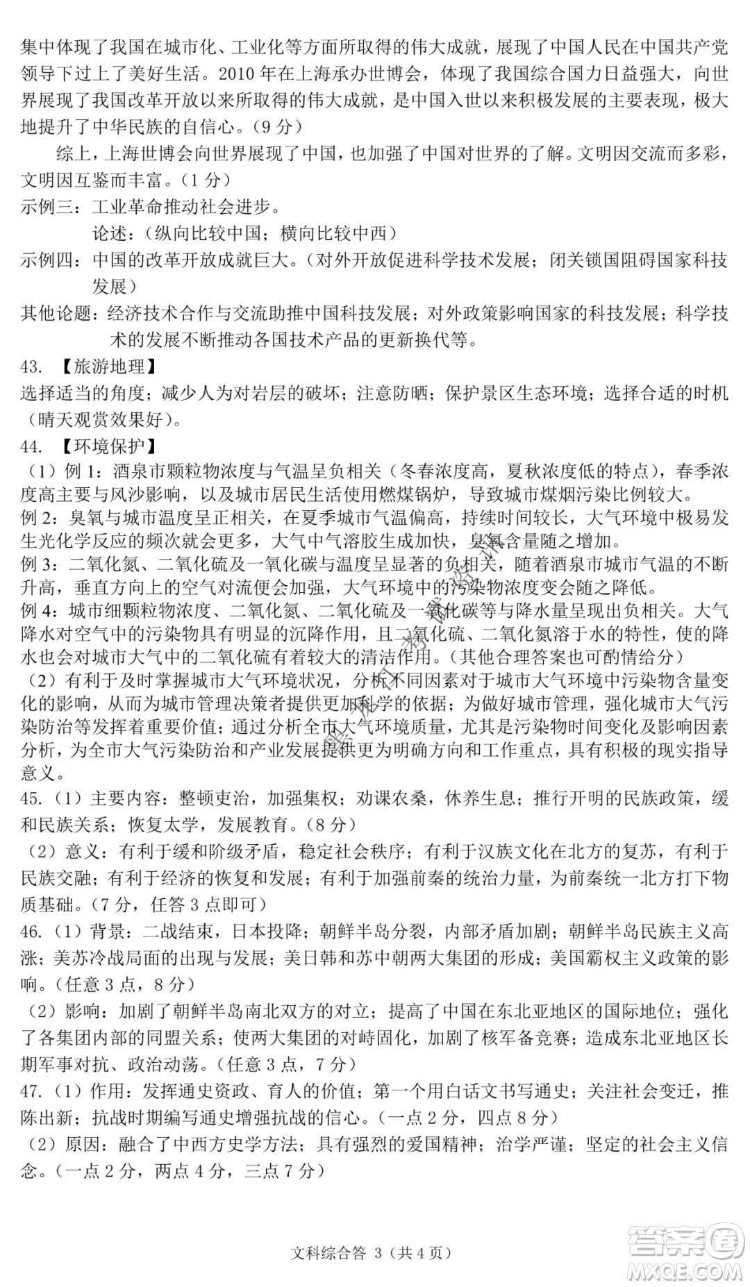 哈三中2021-2022學年度上學期高三學年期末考試文科綜合試題及答案