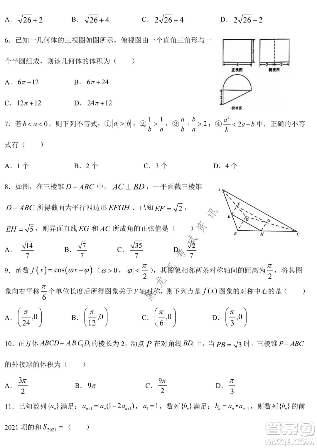 哈爾濱市第六中學(xué)2019級上學(xué)期期末考試高三理數(shù)試題及答案