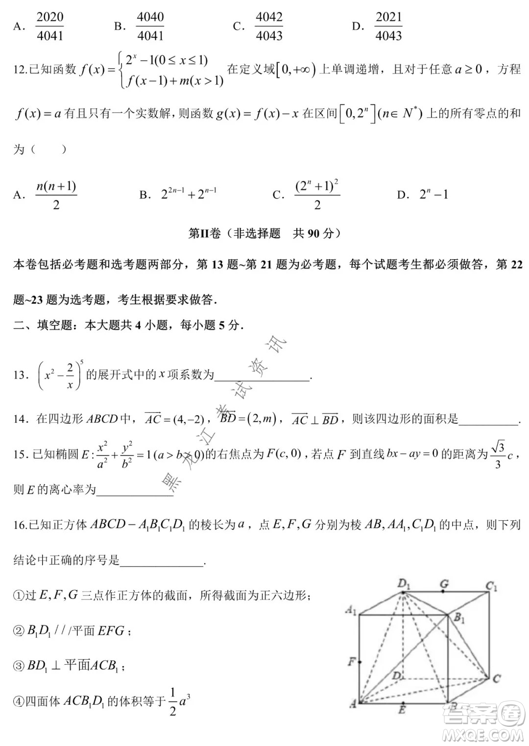 哈爾濱市第六中學(xué)2019級上學(xué)期期末考試高三理數(shù)試題及答案