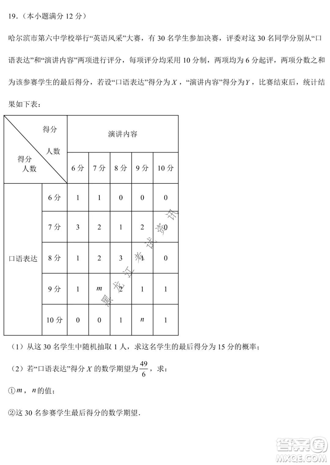 哈爾濱市第六中學(xué)2019級上學(xué)期期末考試高三理數(shù)試題及答案