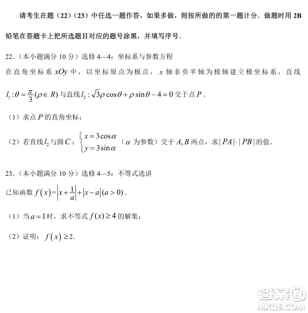 哈爾濱市第六中學(xué)2019級上學(xué)期期末考試高三理數(shù)試題及答案