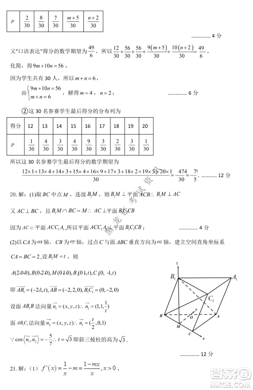 哈爾濱市第六中學(xué)2019級上學(xué)期期末考試高三理數(shù)試題及答案