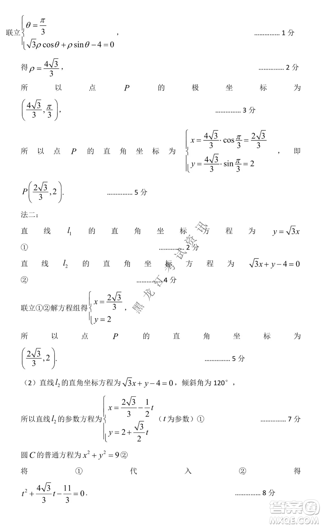 哈爾濱市第六中學(xué)2019級上學(xué)期期末考試高三理數(shù)試題及答案