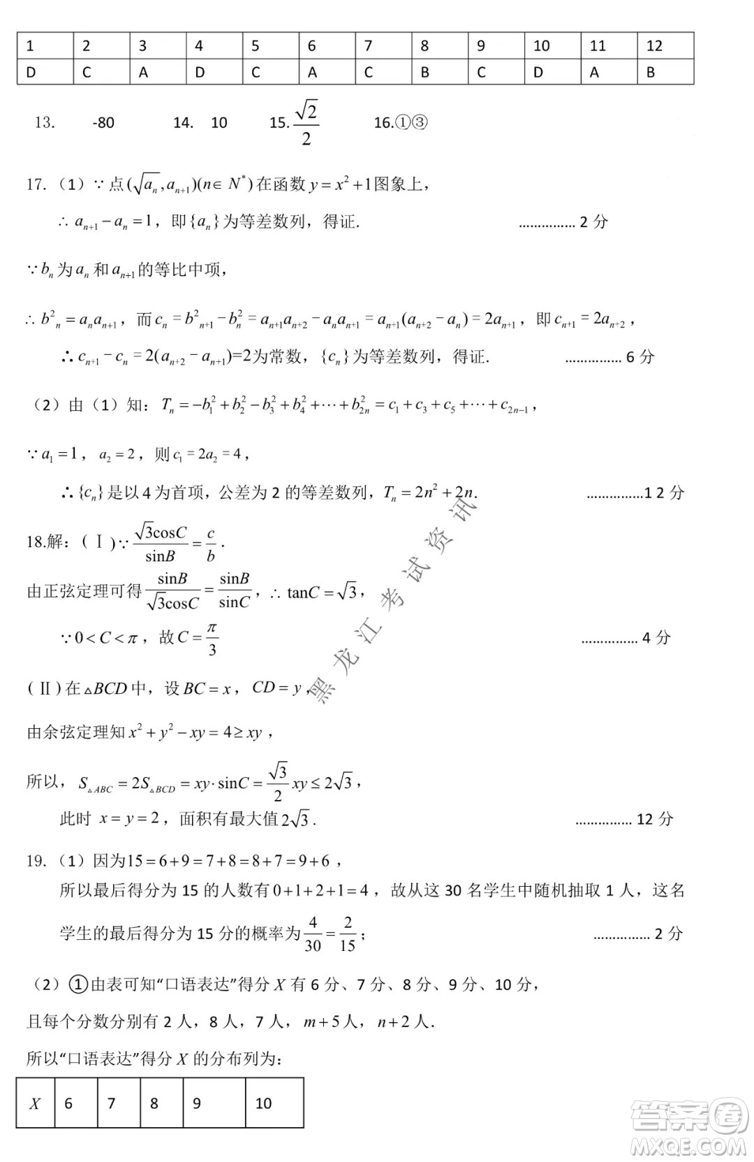 哈爾濱市第六中學(xué)2019級上學(xué)期期末考試高三理數(shù)試題及答案