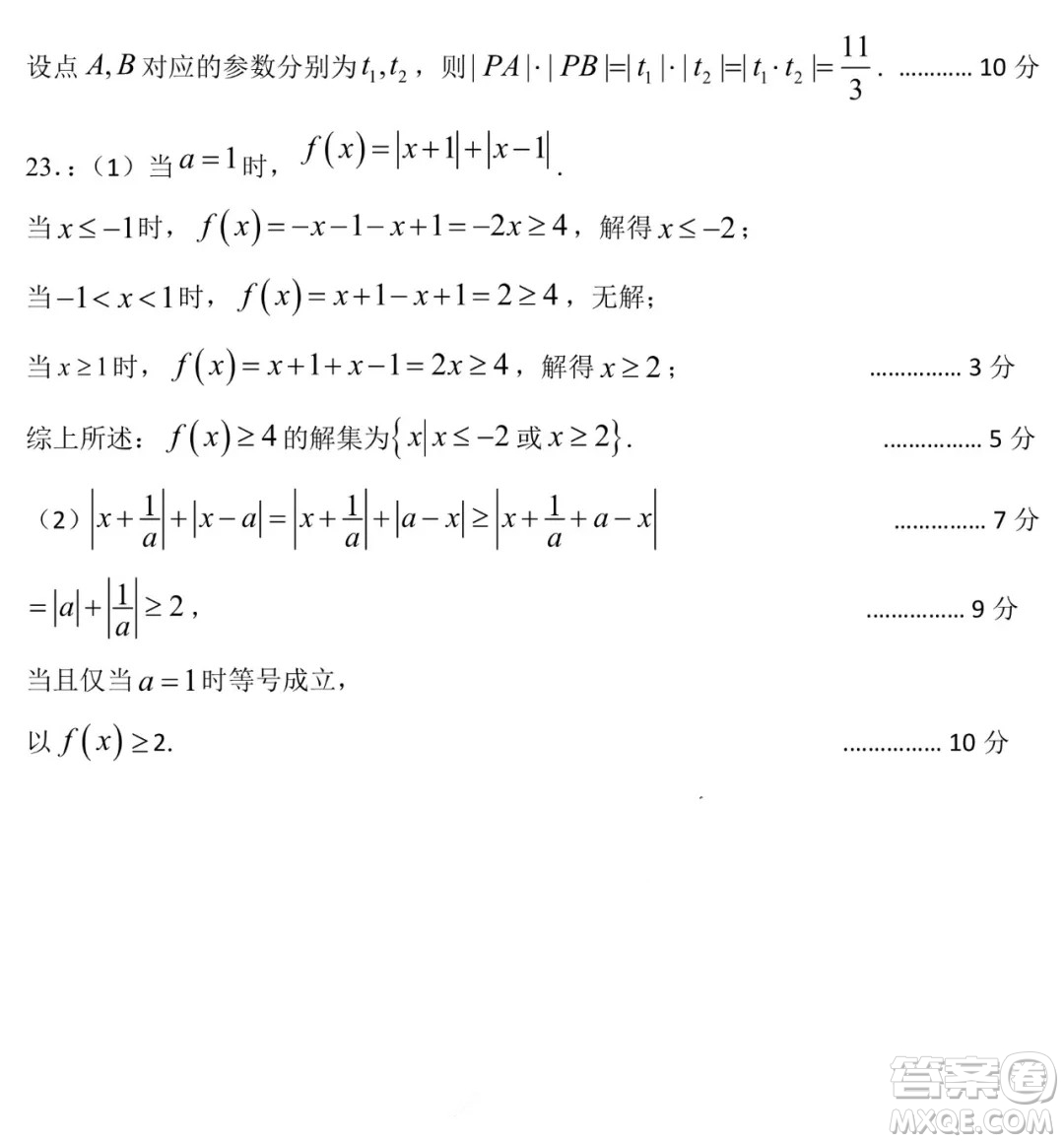 哈爾濱市第六中學(xué)2019級上學(xué)期期末考試高三理數(shù)試題及答案