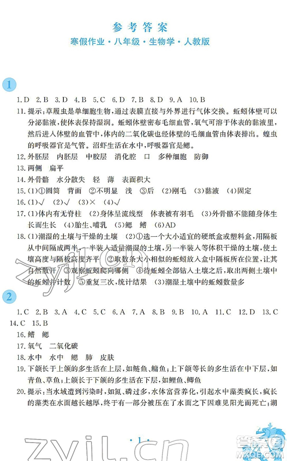 安徽教育出版社2022寒假作業(yè)八年級(jí)生物人教版答案
