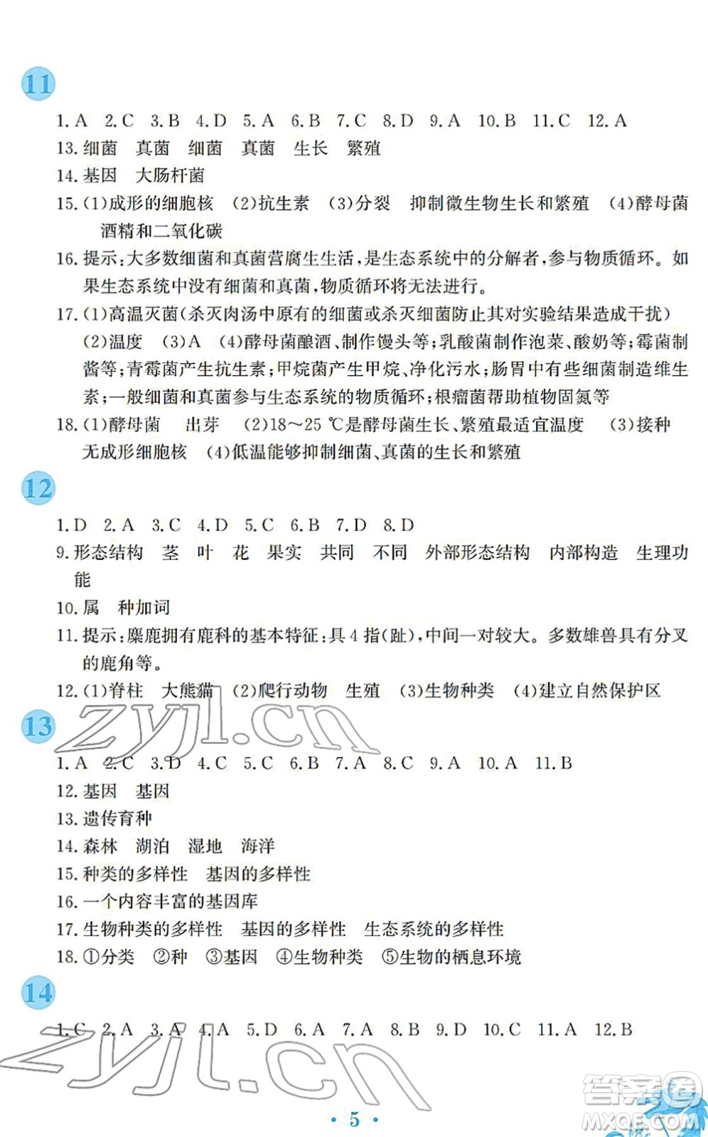 安徽教育出版社2022寒假作業(yè)八年級(jí)生物人教版答案