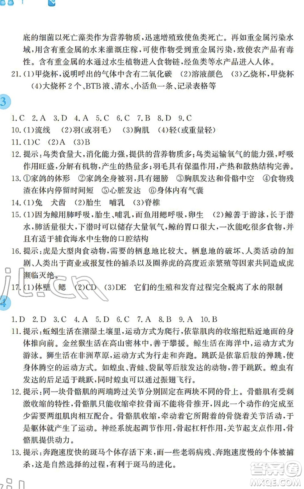 安徽教育出版社2022寒假作業(yè)八年級(jí)生物人教版答案