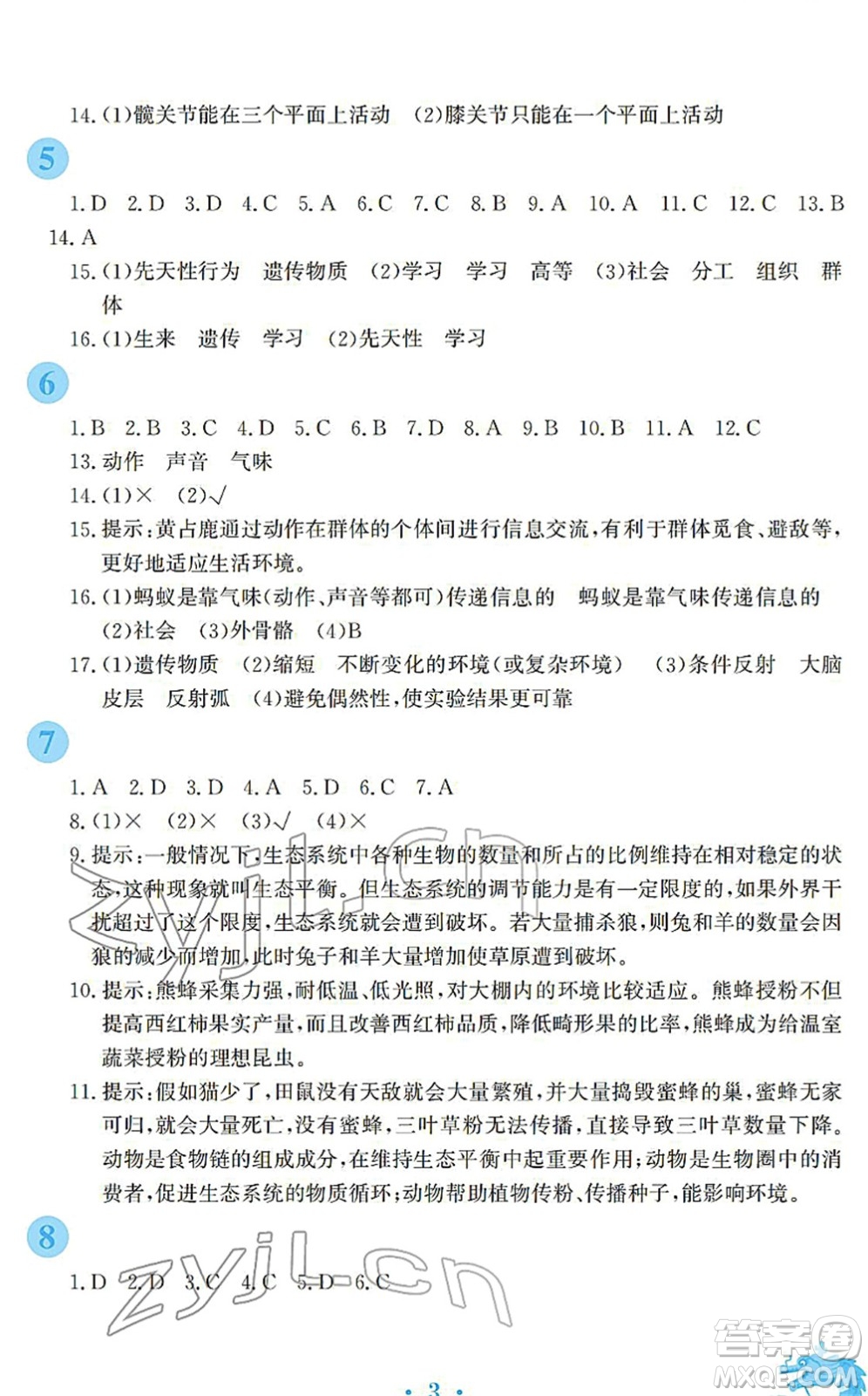 安徽教育出版社2022寒假作業(yè)八年級(jí)生物人教版答案
