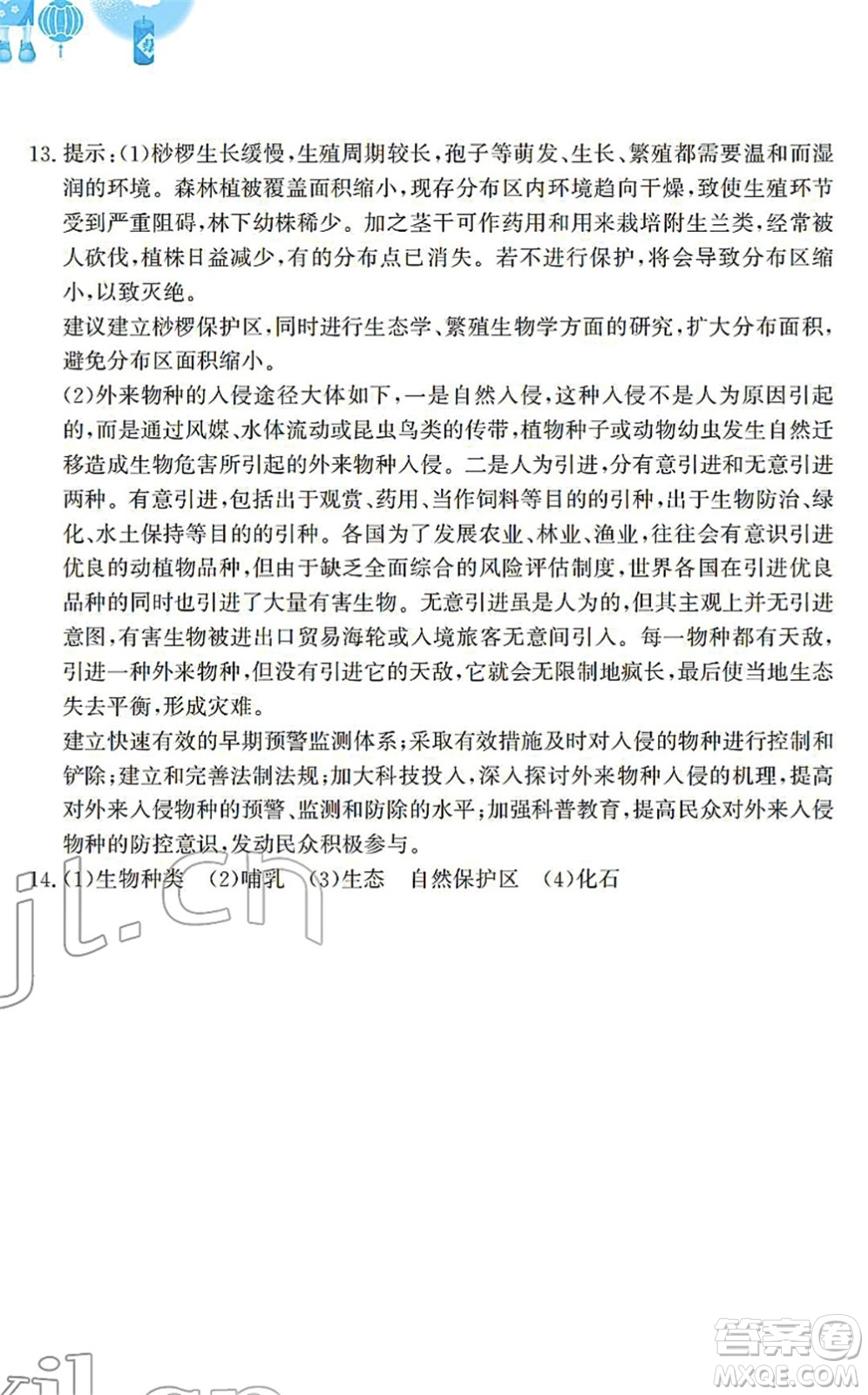 安徽教育出版社2022寒假作業(yè)八年級(jí)生物人教版答案