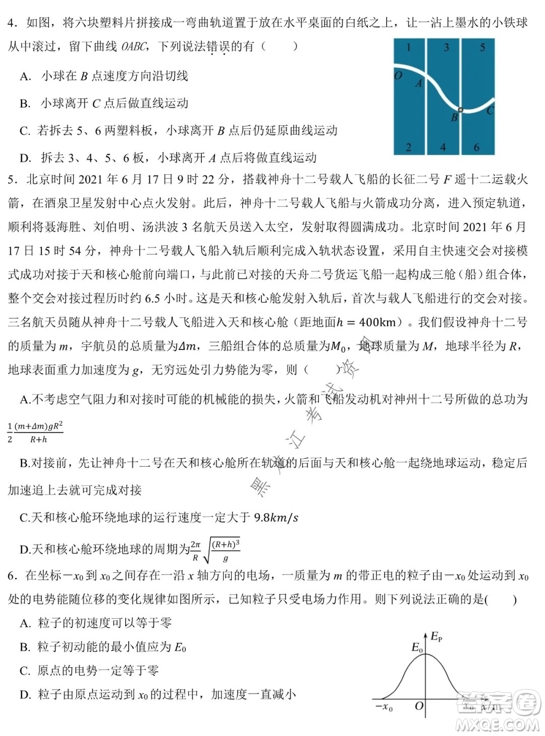 哈爾濱市第六中學2019級上學期期末考試高三物理試題及答案
