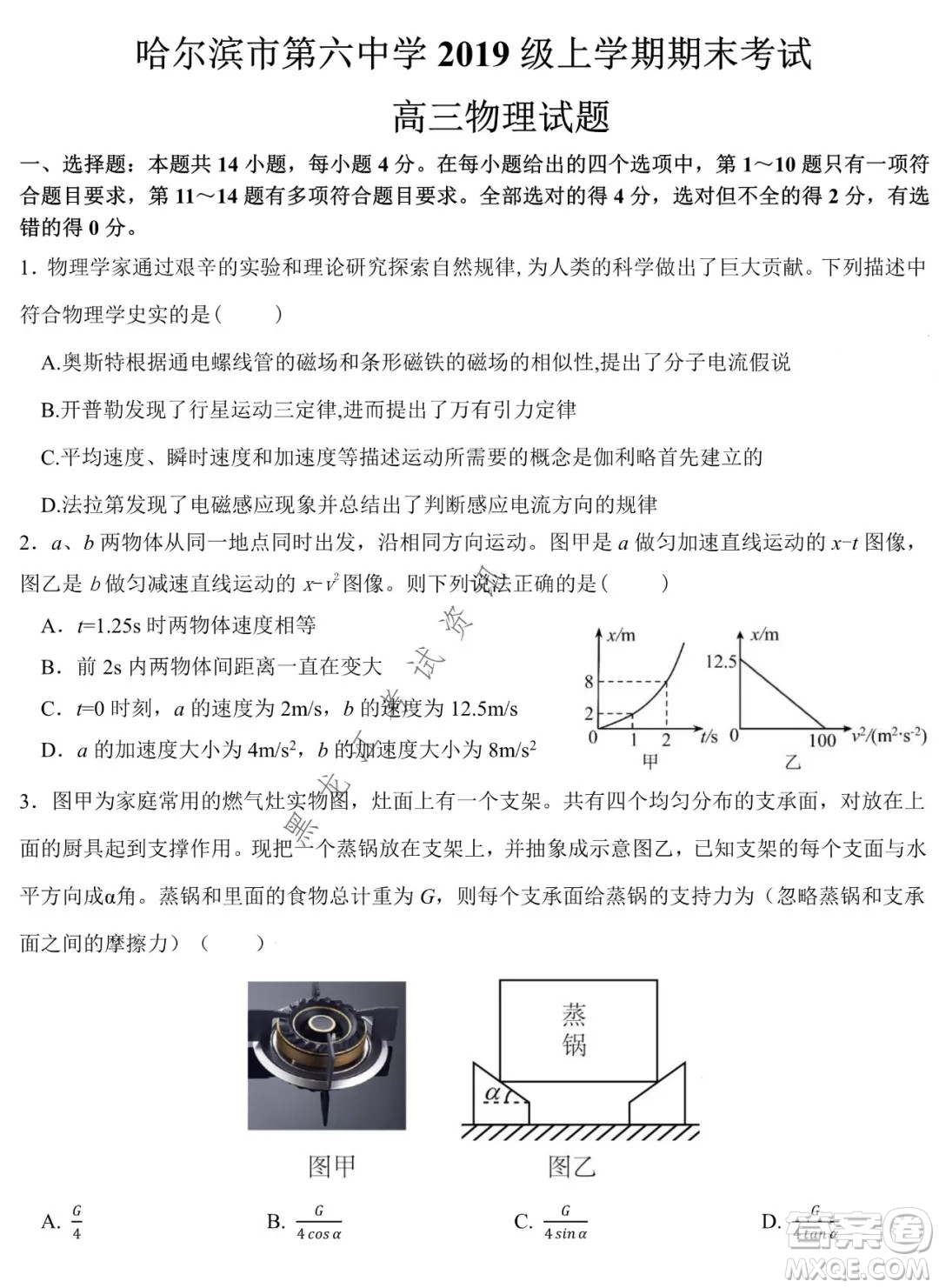 哈爾濱市第六中學2019級上學期期末考試高三物理試題及答案